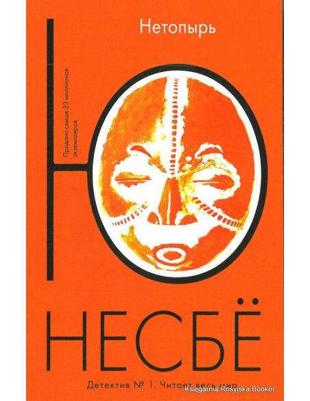 Несбе Ю. Нетопырь