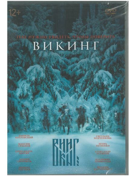 Викинг