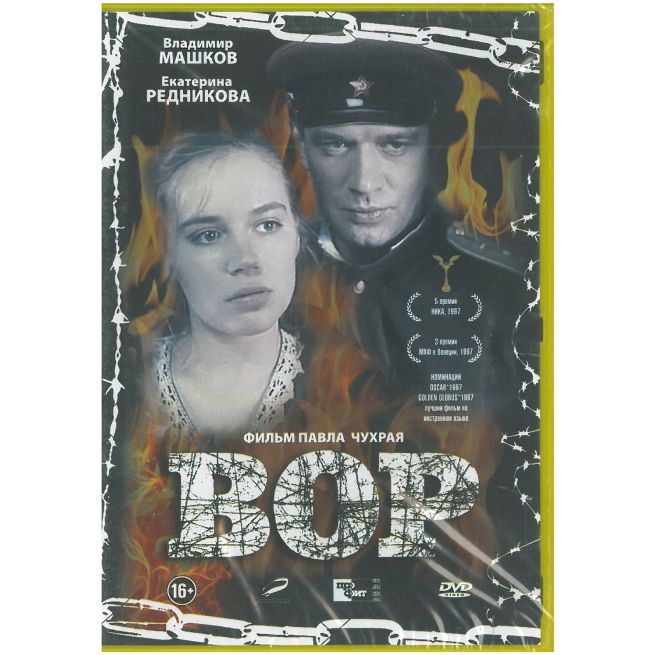 Вор