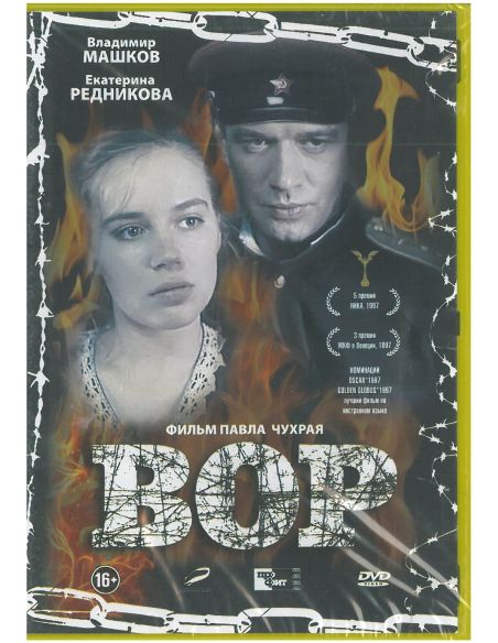 Вор