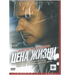 Цена жизни. Серии 1-16 2