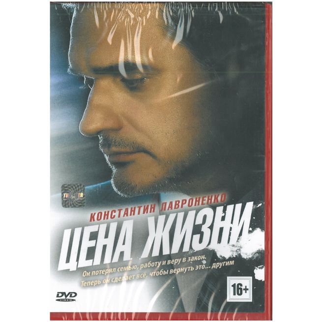 Цена жизни. Серии 1-16