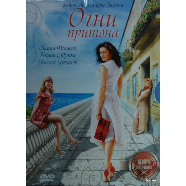 Огни притона