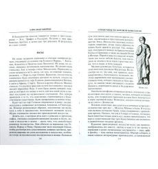 Справочник по мировой мифологии 2