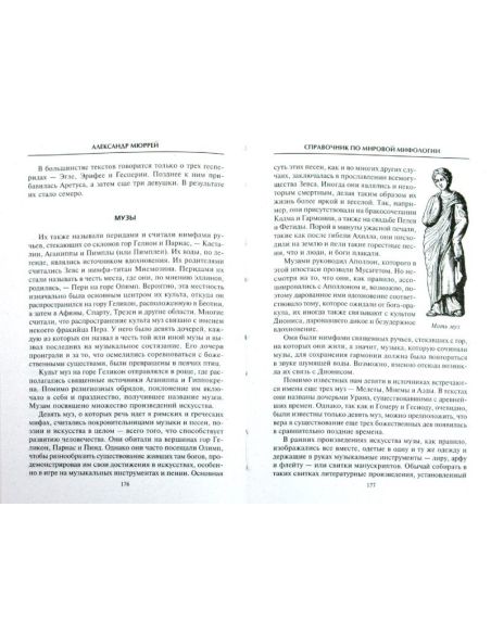 Справочник по мировой мифологии