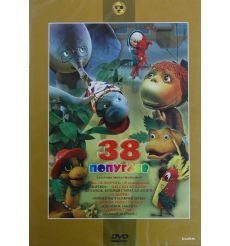38 попугаев