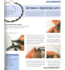 Энциклопедия бисероплетения. Наглядное пошаговое руководство и вдохновляющая галерея уникальных изделий 2