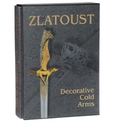 Zlatoust: Decorative Cold Arms (подарочное издание)
