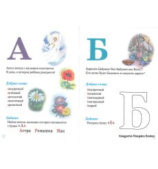 Азбука. Еня и Еля. Анна Гончарова 2