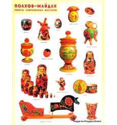 Плакат. Полхов-майдан. Работы современных мастеров