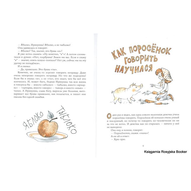 Пантелеев Леонид. Буква Ты