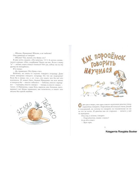 Пантелеев Леонид. Буква Ты