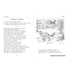 Крылов Иван. Басни 2