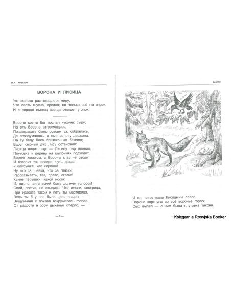 Крылов Иван. Басни