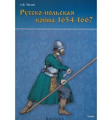 Rosyjsko-polska wojna