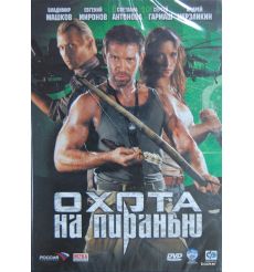 Охота на пиранью
