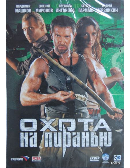 Охота на пиранью
