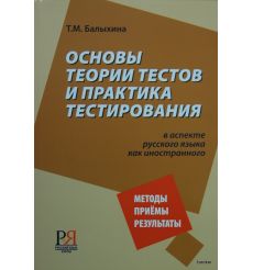 Основы теории тестов и практика тестирования