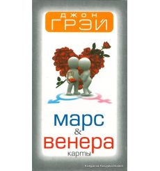 Карты «Марс & Венера»