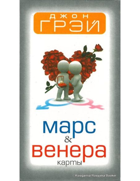 Карты «Марс & Венера»