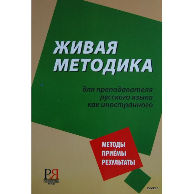 Живая методика