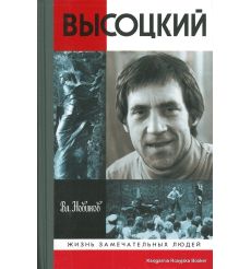 Высоцкий. Владимир Новиков