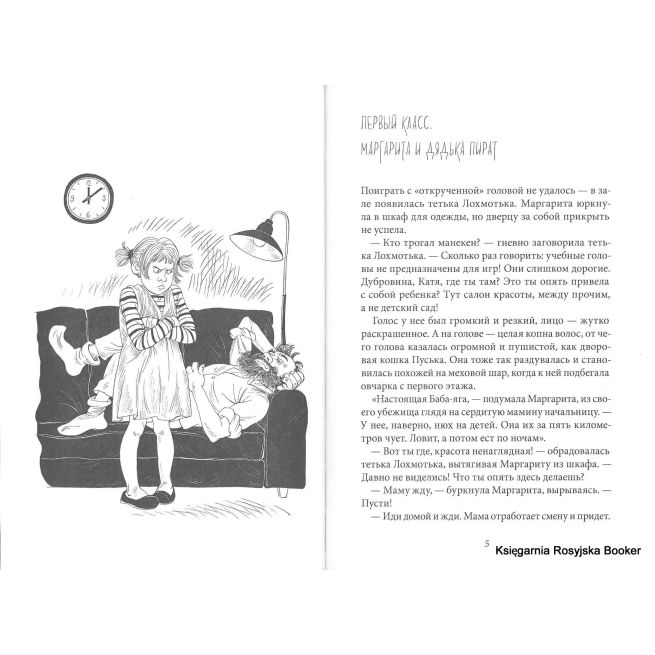 Ледерман Виктория. Уроков не будет!