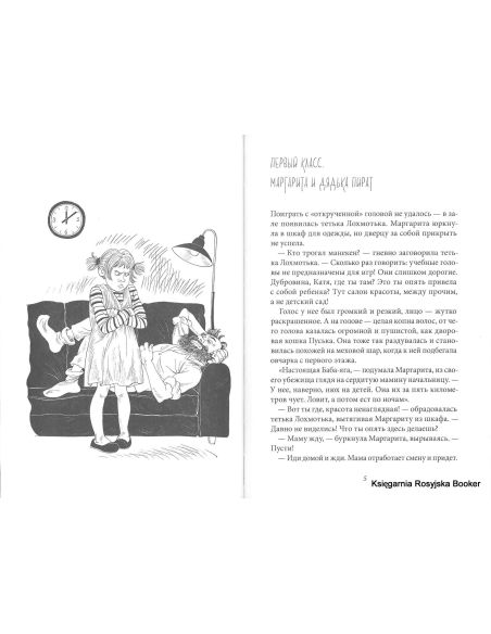 Ледерман Виктория. Уроков не будет!