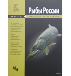 Рыбы России