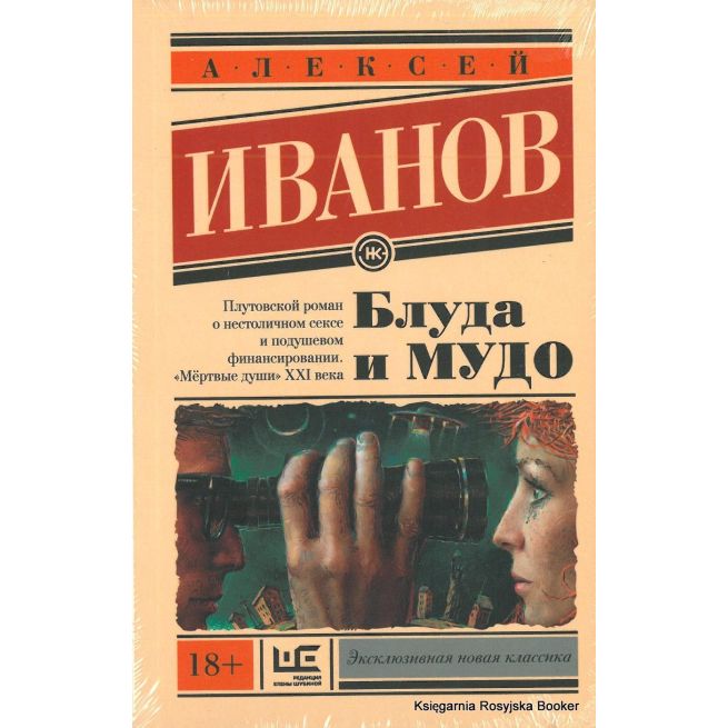 Иванов Алексей. Блуда и МУДО