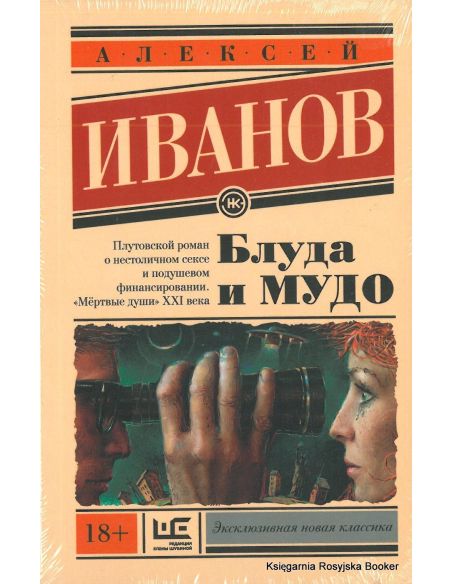 Иванов Алексей. Блуда и МУДО