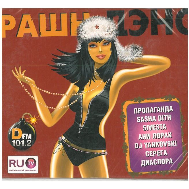Рашн дэнс. CD