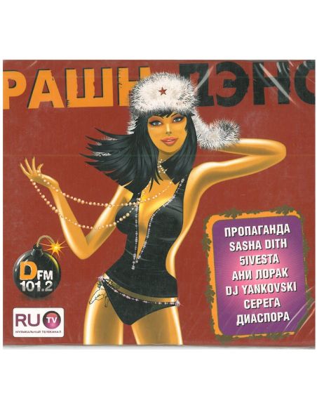 Рашн дэнс. CD