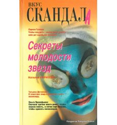 Корнеева Наталья. Секреты молодости звезд