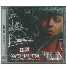 Серега. Мой двор: спортивные частушки