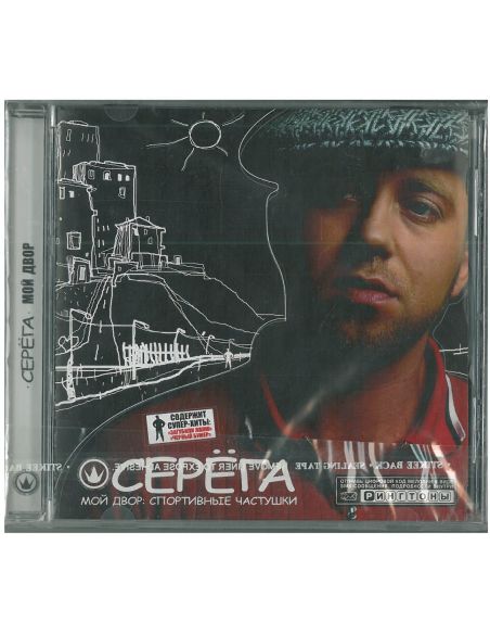 Серега. Мой двор: спортивные частушки