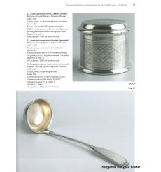 Варшавское серебро. Польские посеребренные изделия XIX - начала XX века 2
