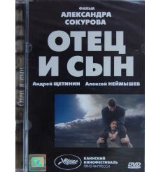 Отец и сын