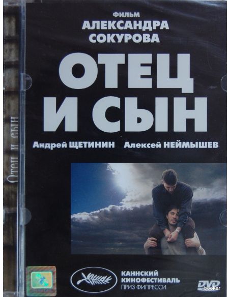 Отец и сын