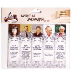 Магнитные закладки для книг "Русские писатели", 25 мм, 5 штук