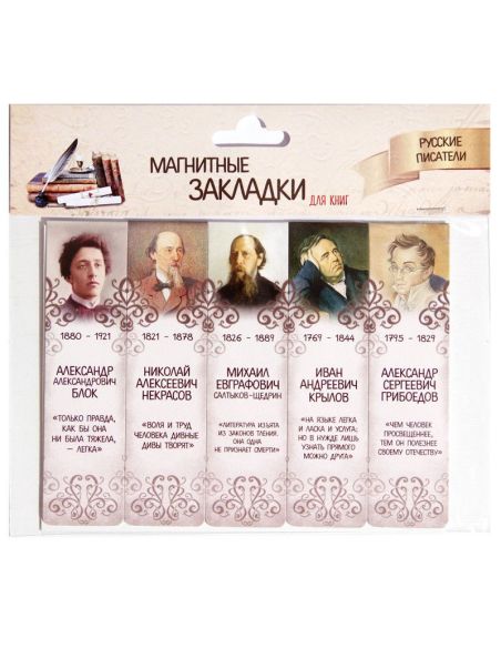 Магнитные закладки для книг "Русские писатели", 25 мм, 5 штук