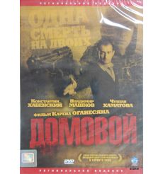 Домовой