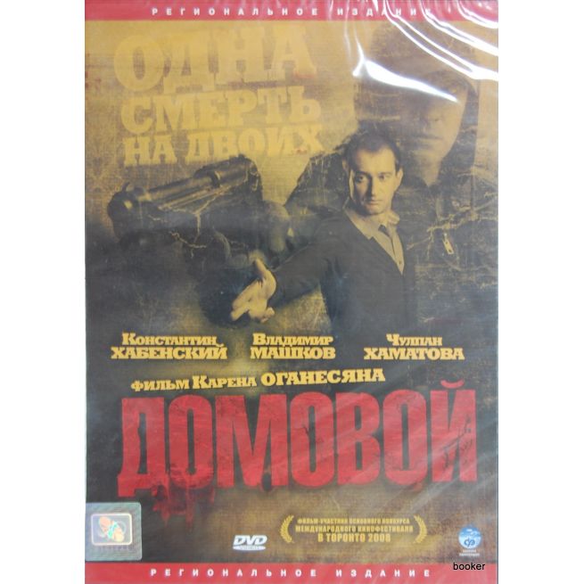 Домовой