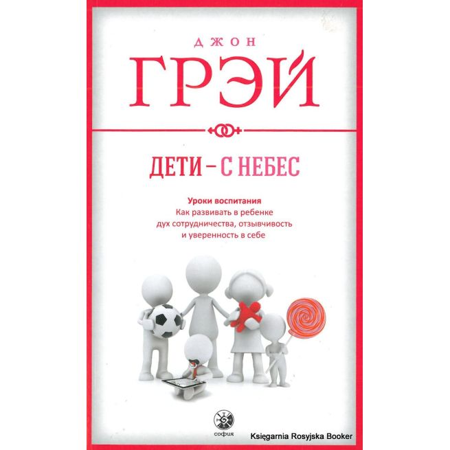 Грэй Джон. Дети - с небес
