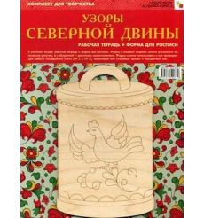 ИЗО. Узоры Северной Двины. Комплект для творчества