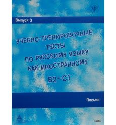 Учебно-тренировочные тесты