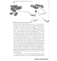 Левонтина Ирина. Русский со словарем 2