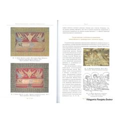 Иконописный рисунок в церковном лицевом шитье. Татьяна Адамова, Екатерина Шеко 2