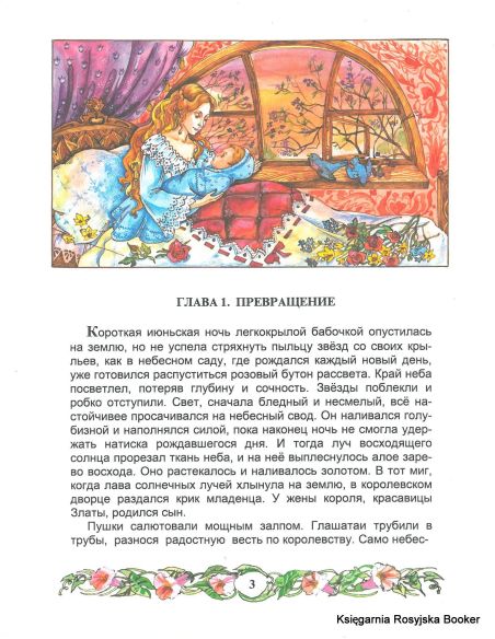 Крюкова Тамара. Кубок чародея