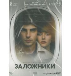 Заложники